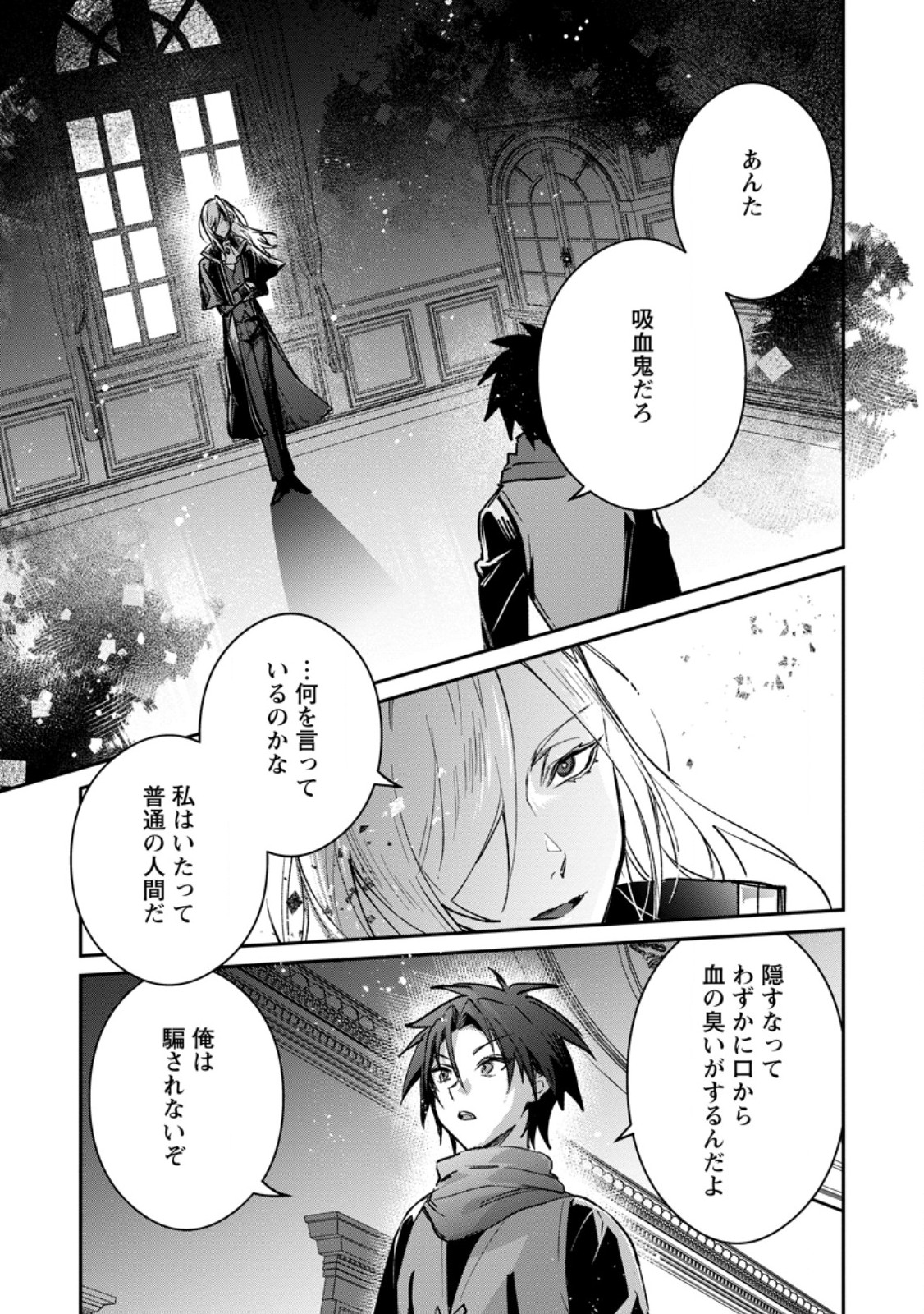 Yuusha Party ni Kawaii Ko ga Ita no de, Kokuhaku Shite Mita. - Chapter 40.2 - Page 5
