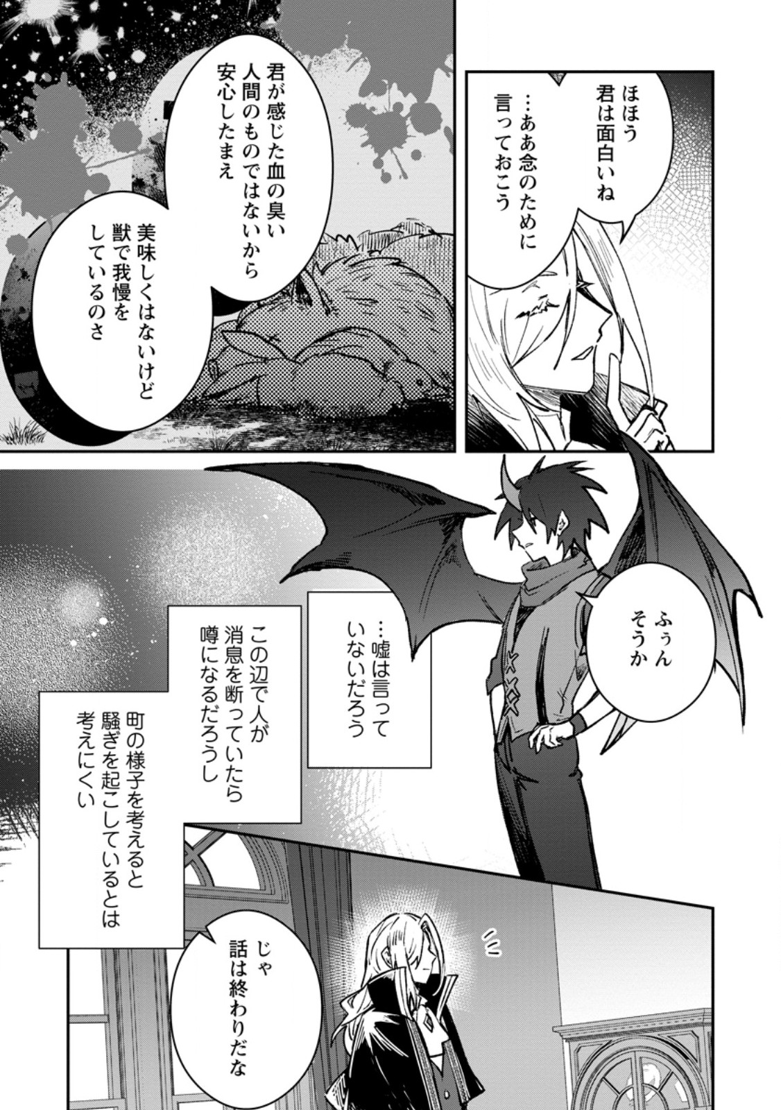 Yuusha Party ni Kawaii Ko ga Ita no de, Kokuhaku Shite Mita. - Chapter 40.2 - Page 9