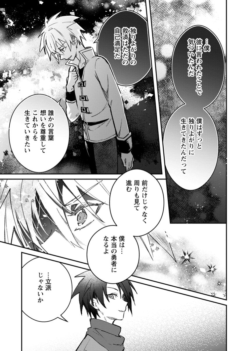 Yuusha Party ni Kawaii Ko ga Ita no de, Kokuhaku Shite Mita. - Chapter 40.3 - Page 2