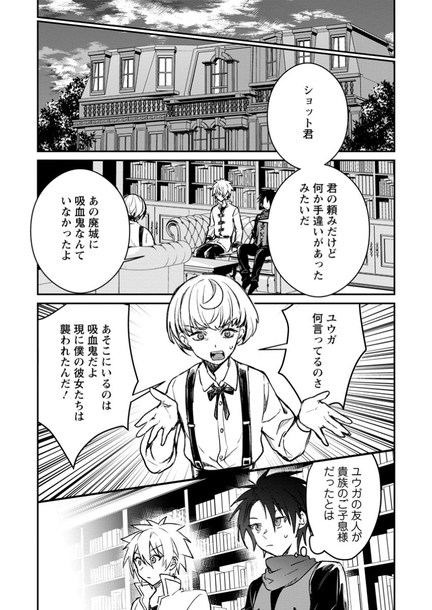 Yuusha Party ni Kawaii Ko ga Ita no de, Kokuhaku Shite Mita. - Chapter 40.3 - Page 4