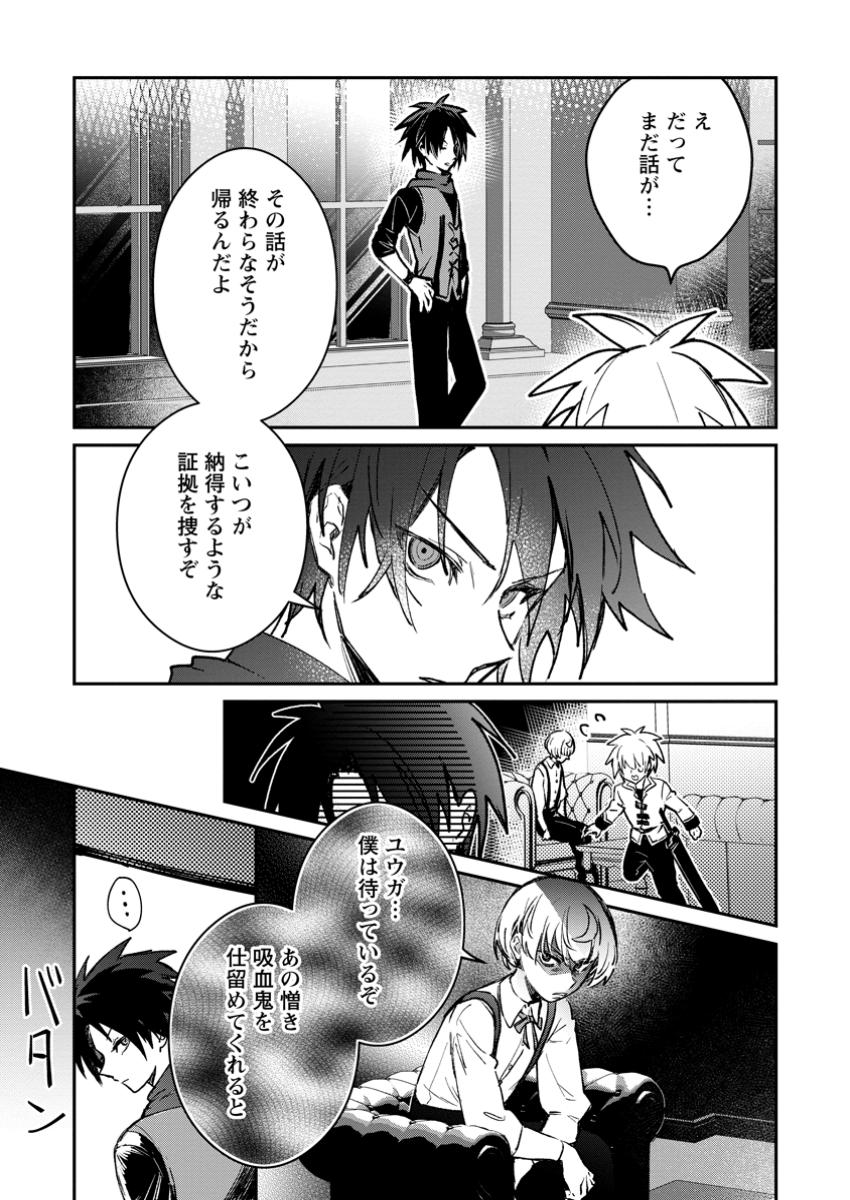 Yuusha Party ni Kawaii Ko ga Ita no de, Kokuhaku Shite Mita. - Chapter 40.3 - Page 8
