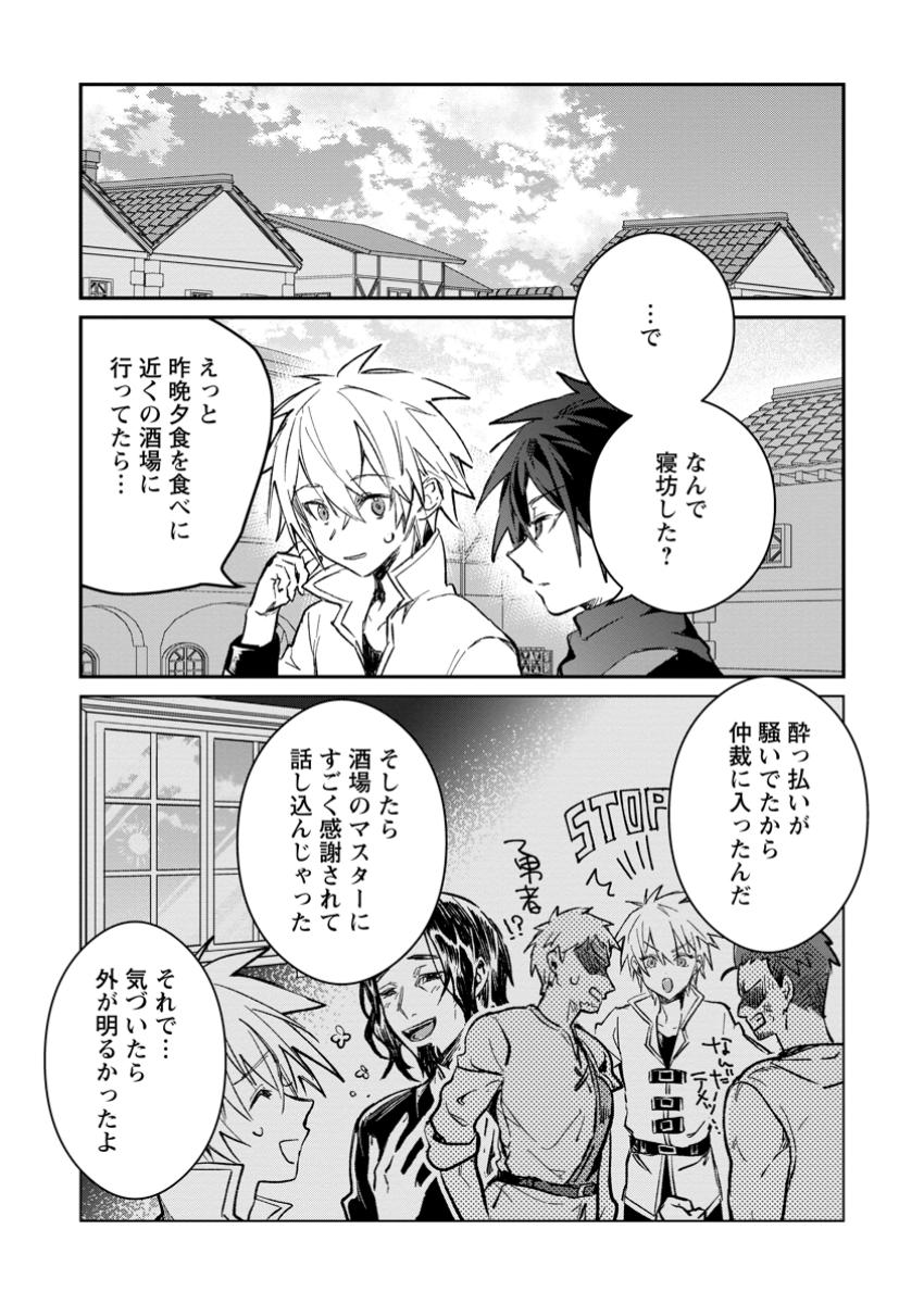 Yuusha Party ni Kawaii Ko ga Ita no de, Kokuhaku Shite Mita. - Chapter 41.1 - Page 4