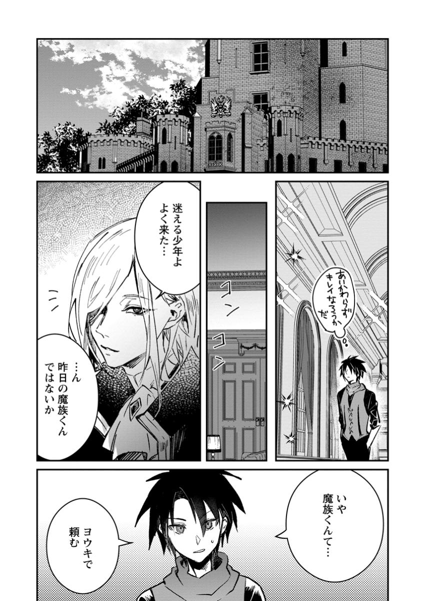 Yuusha Party ni Kawaii Ko ga Ita no de, Kokuhaku Shite Mita. - Chapter 41.1 - Page 7