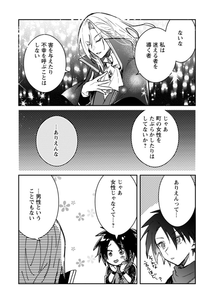 Yuusha Party ni Kawaii Ko ga Ita no de, Kokuhaku Shite Mita. - Chapter 41.1 - Page 9