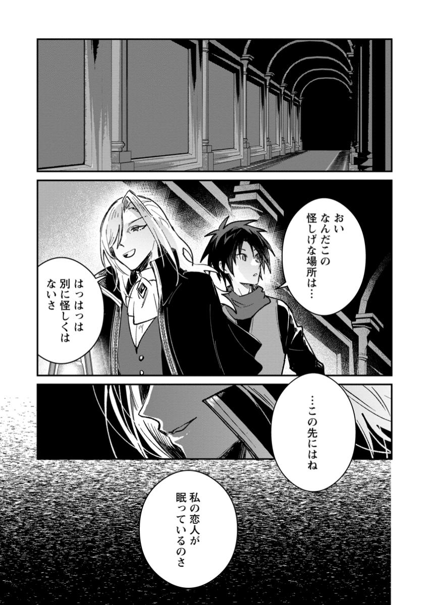 Yuusha Party ni Kawaii Ko ga Ita no de, Kokuhaku Shite Mita. - Chapter 41.2 - Page 1