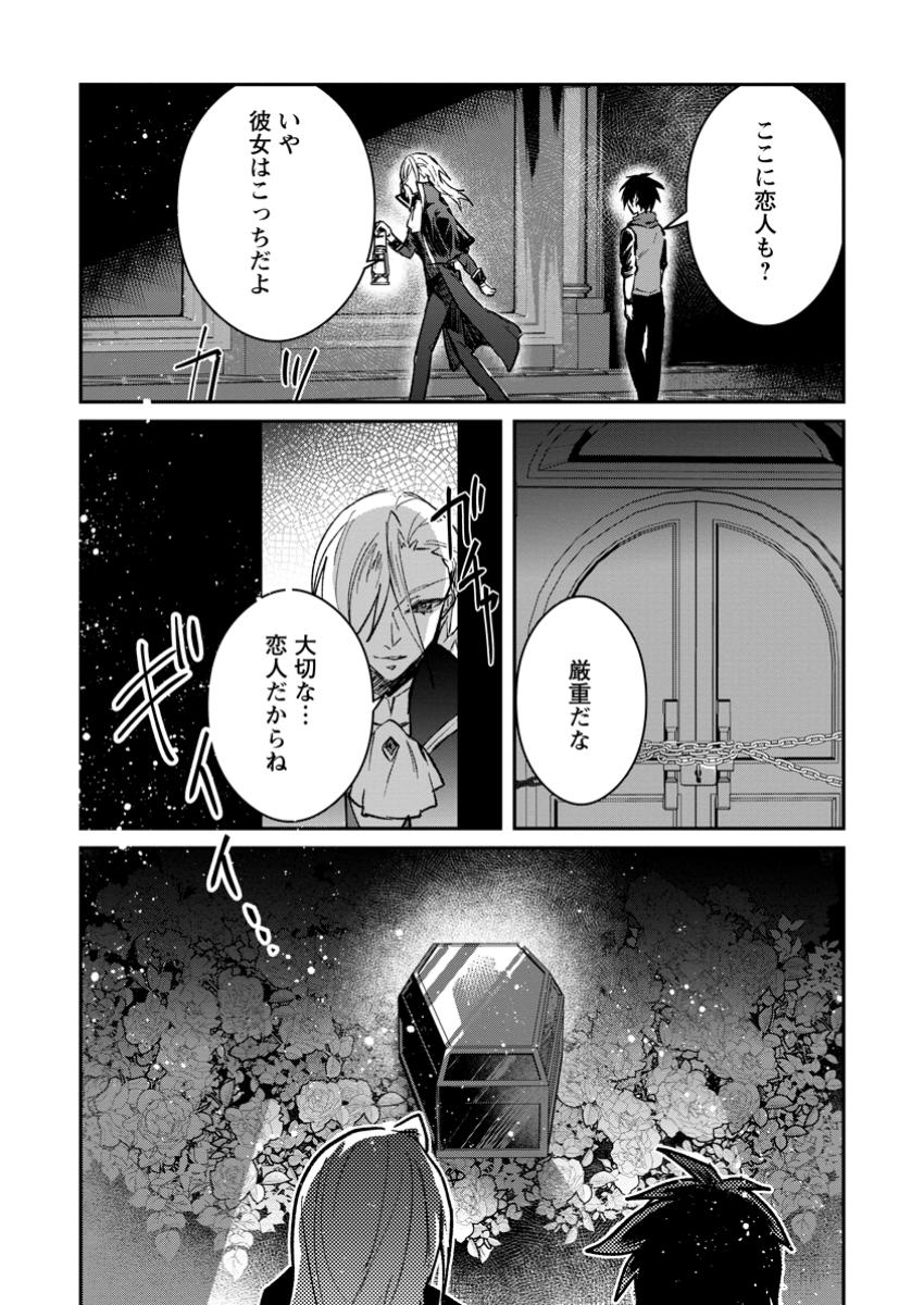 Yuusha Party ni Kawaii Ko ga Ita no de, Kokuhaku Shite Mita. - Chapter 41.2 - Page 4