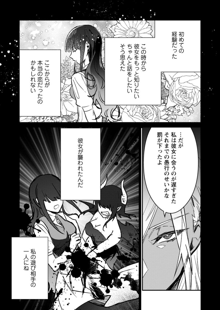 Yuusha Party ni Kawaii Ko ga Ita no de, Kokuhaku Shite Mita. - Chapter 41.3 - Page 1