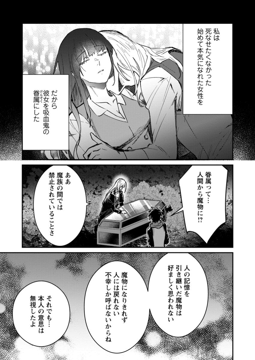 Yuusha Party ni Kawaii Ko ga Ita no de, Kokuhaku Shite Mita. - Chapter 41.3 - Page 3