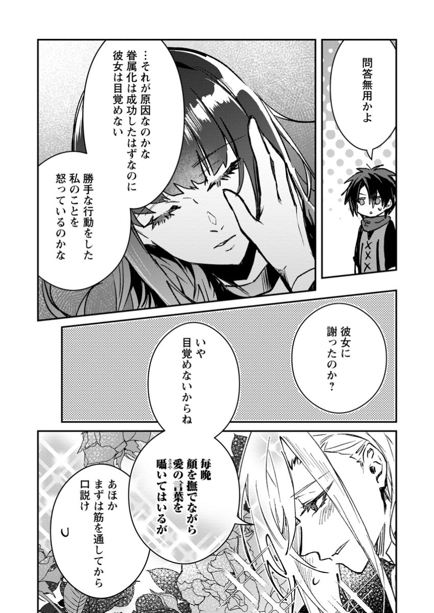 Yuusha Party ni Kawaii Ko ga Ita no de, Kokuhaku Shite Mita. - Chapter 41.3 - Page 4