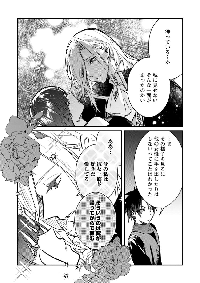 Yuusha Party ni Kawaii Ko ga Ita no de, Kokuhaku Shite Mita. - Chapter 41.3 - Page 6