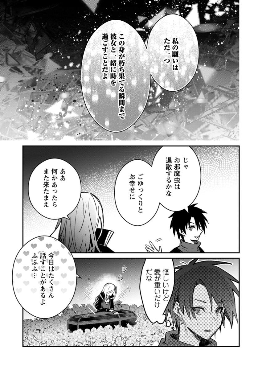 Yuusha Party ni Kawaii Ko ga Ita no de, Kokuhaku Shite Mita. - Chapter 41.3 - Page 7
