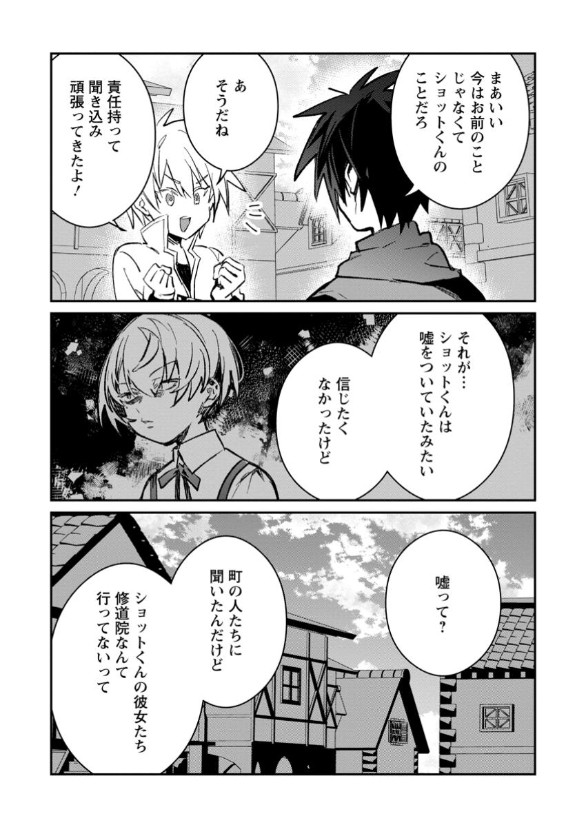 Yuusha Party ni Kawaii Ko ga Ita no de, Kokuhaku Shite Mita. - Chapter 41.3 - Page 9