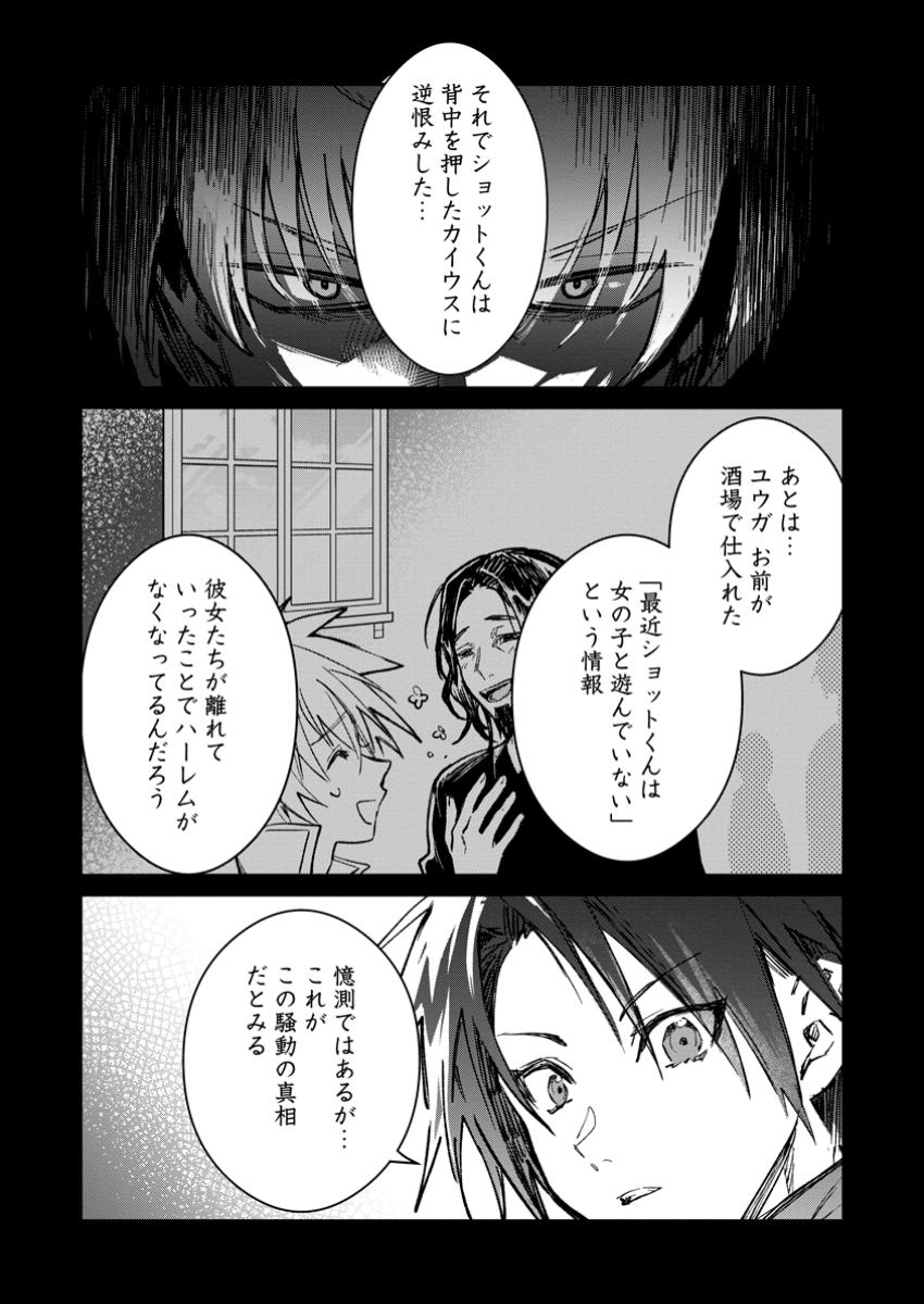 Yuusha Party ni Kawaii Ko ga Ita no de, Kokuhaku Shite Mita. - Chapter 42.1 - Page 3