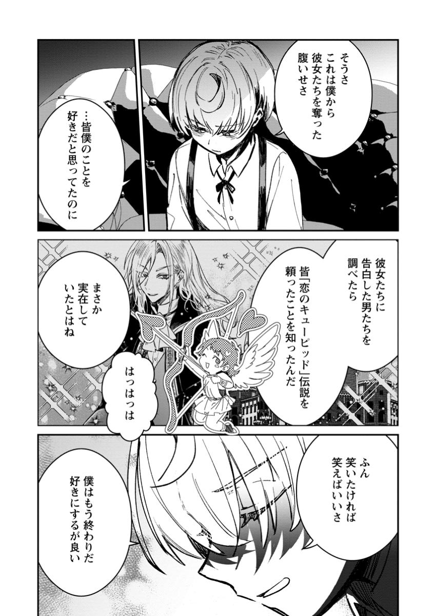 Yuusha Party ni Kawaii Ko ga Ita no de, Kokuhaku Shite Mita. - Chapter 42.2 - Page 3