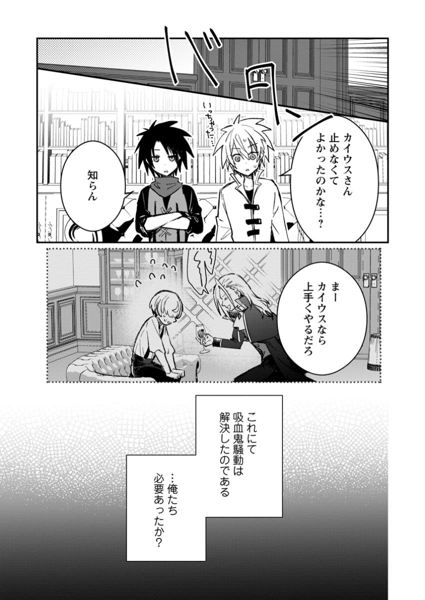 Yuusha Party ni Kawaii Ko ga Ita no de, Kokuhaku Shite Mita. - Chapter 42.2 - Page 7