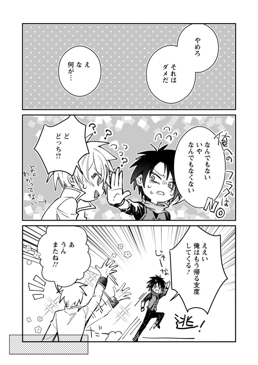 Yuusha Party ni Kawaii Ko ga Ita no de, Kokuhaku Shite Mita. - Chapter 42.3 - Page 1