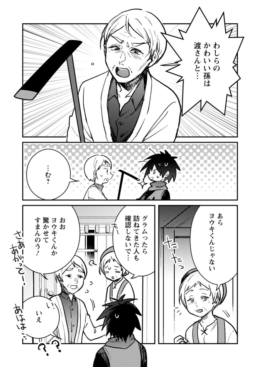 Yuusha Party ni Kawaii Ko ga Ita no de, Kokuhaku Shite Mita. - Chapter 42.3 - Page 3