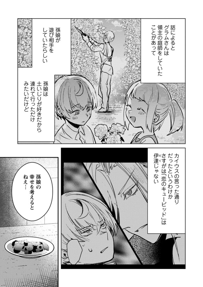 Yuusha Party ni Kawaii Ko ga Ita no de, Kokuhaku Shite Mita. - Chapter 42.3 - Page 5