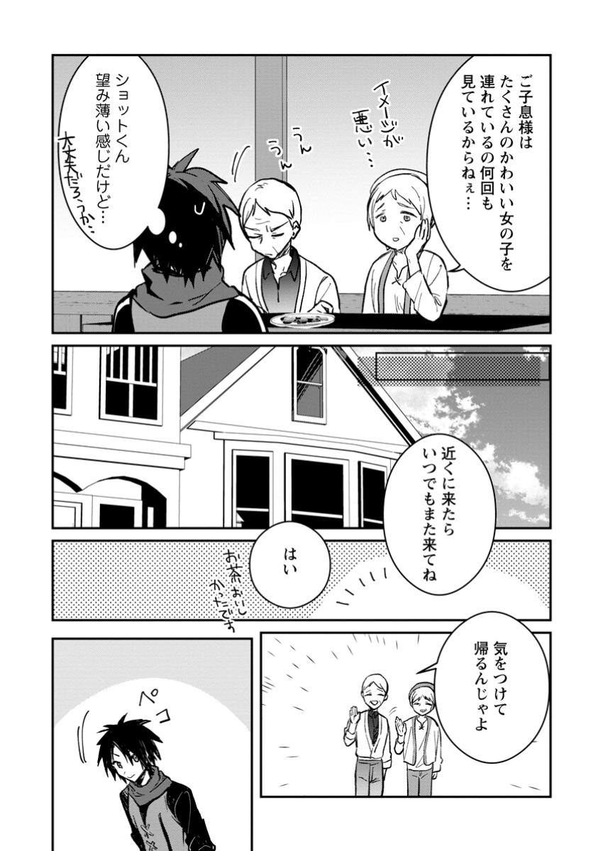 Yuusha Party ni Kawaii Ko ga Ita no de, Kokuhaku Shite Mita. - Chapter 42.3 - Page 6