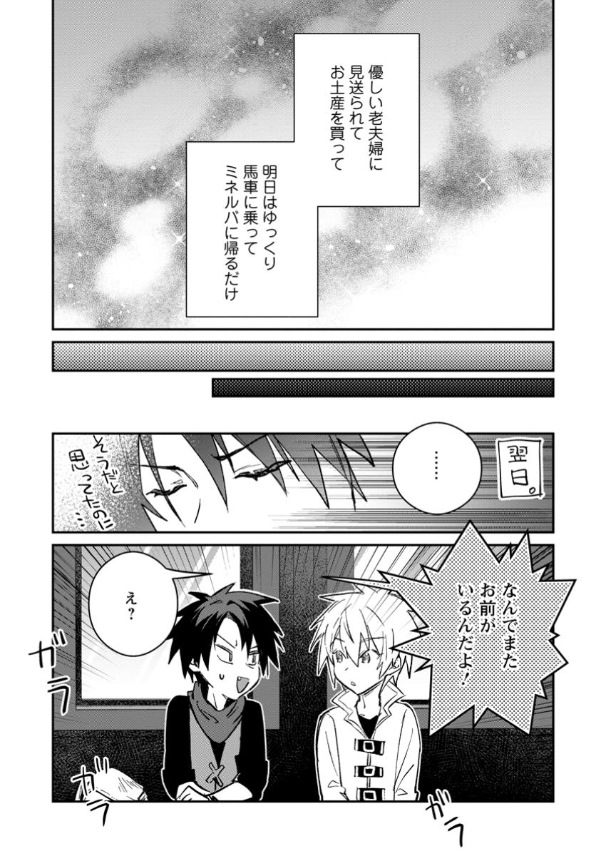 Yuusha Party ni Kawaii Ko ga Ita no de, Kokuhaku Shite Mita. - Chapter 42.3 - Page 7