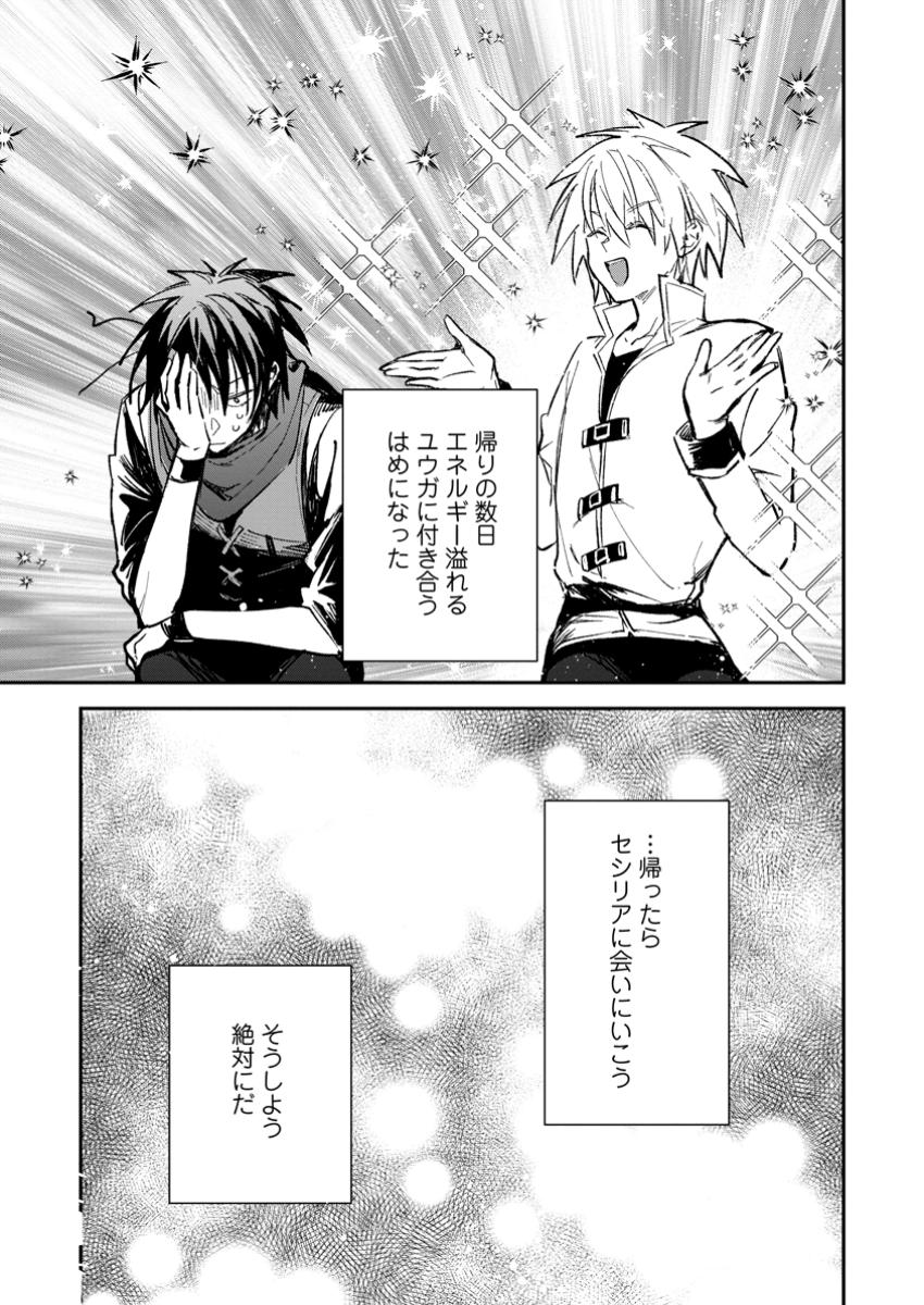 Yuusha Party ni Kawaii Ko ga Ita no de, Kokuhaku Shite Mita. - Chapter 42.3 - Page 9