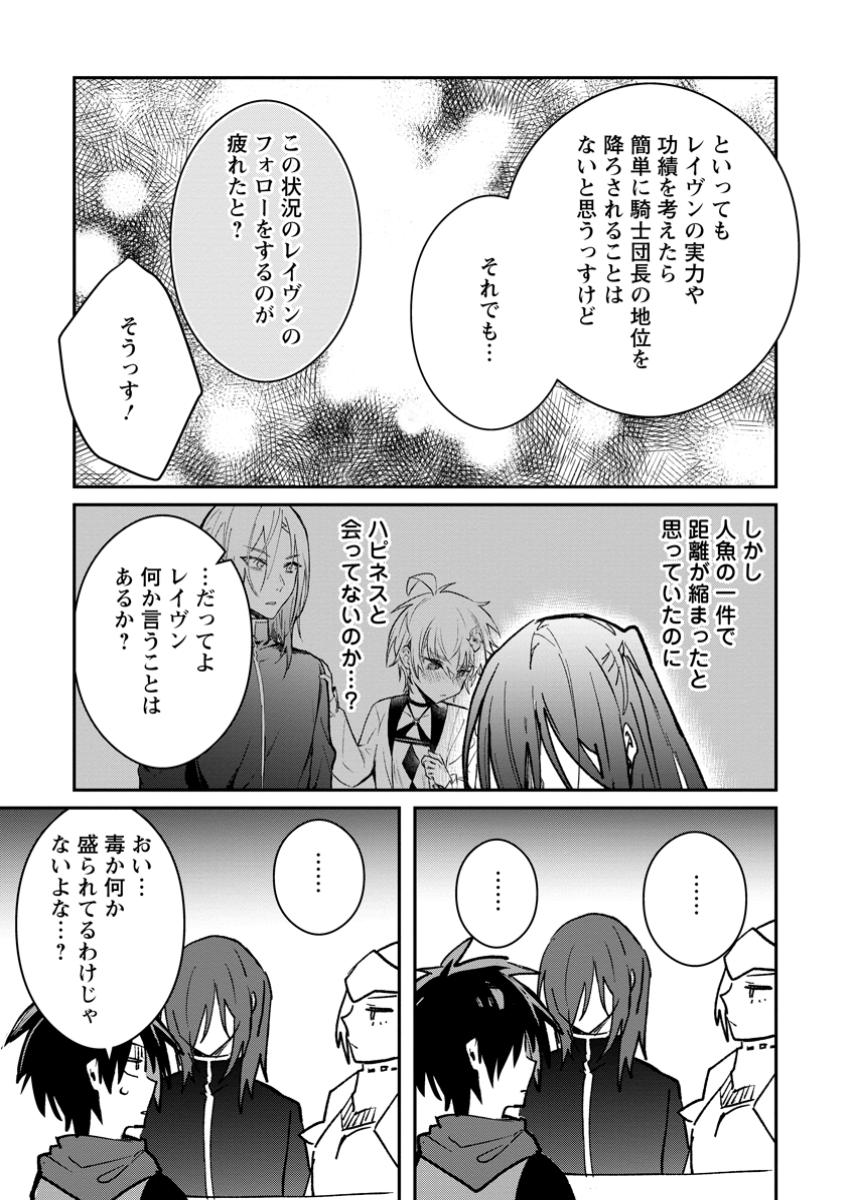 Yuusha Party ni Kawaii Ko ga Ita no de, Kokuhaku Shite Mita. - Chapter 44.1 - Page 3