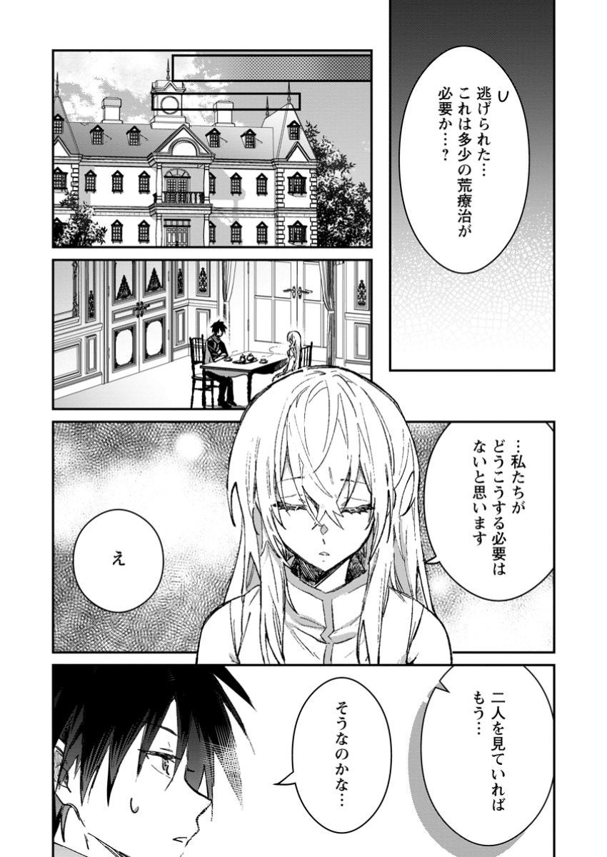 Yuusha Party ni Kawaii Ko ga Ita no de, Kokuhaku Shite Mita. - Chapter 44.1 - Page 6