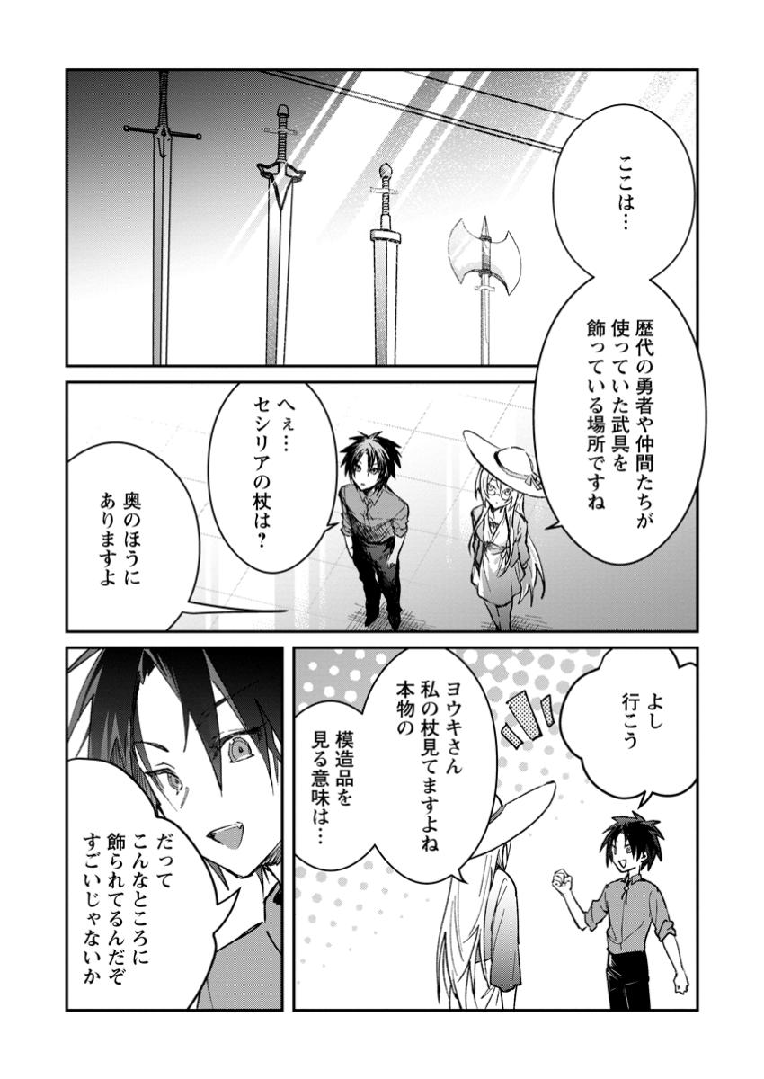 Yuusha Party ni Kawaii Ko ga Ita no de, Kokuhaku Shite Mita. - Chapter 44.2 - Page 10