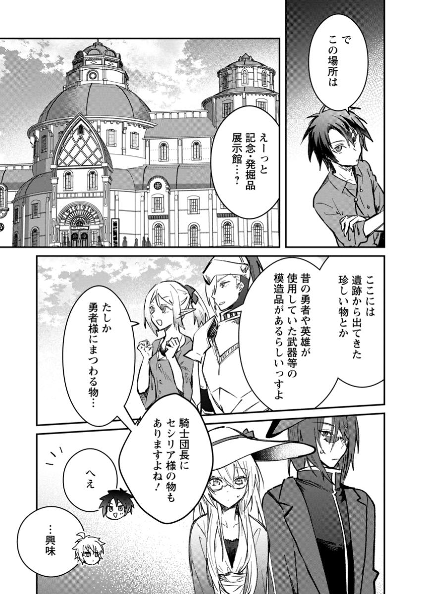 Yuusha Party ni Kawaii Ko ga Ita no de, Kokuhaku Shite Mita. - Chapter 44.2 - Page 5