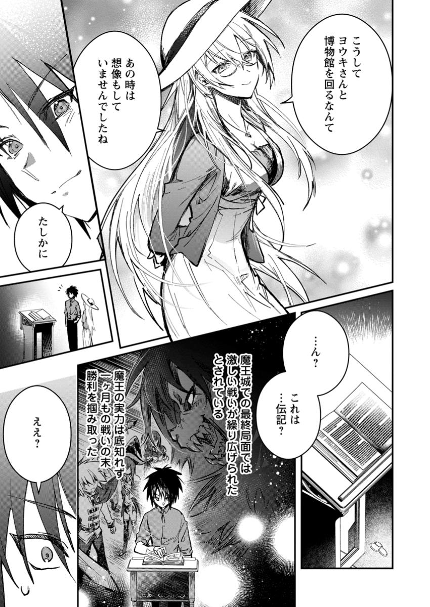 Yuusha Party ni Kawaii Ko ga Ita no de, Kokuhaku Shite Mita. - Chapter 44.3 - Page 3