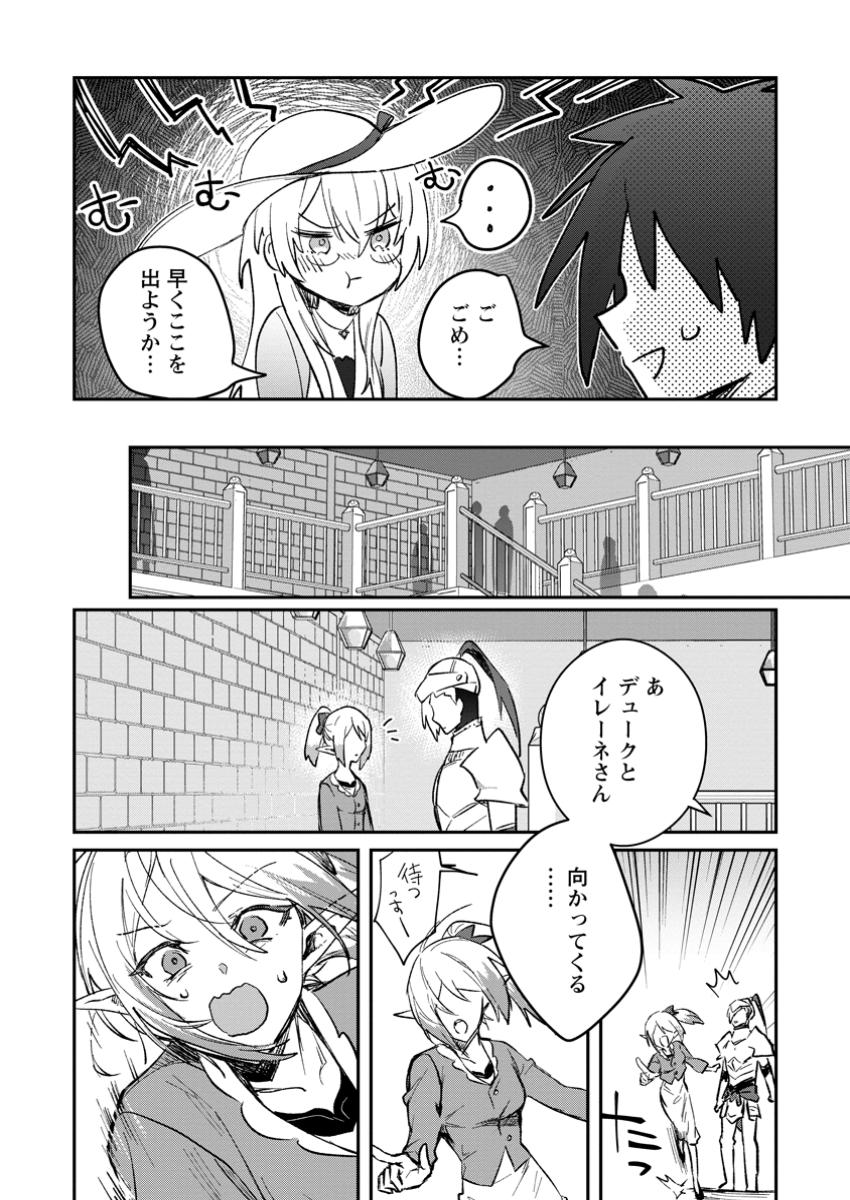 Yuusha Party ni Kawaii Ko ga Ita no de, Kokuhaku Shite Mita. - Chapter 44.3 - Page 8