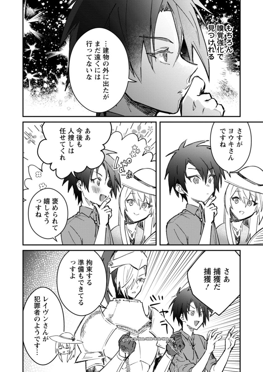 Yuusha Party ni Kawaii Ko ga Ita no de, Kokuhaku Shite Mita. - Chapter 45.1 - Page 4