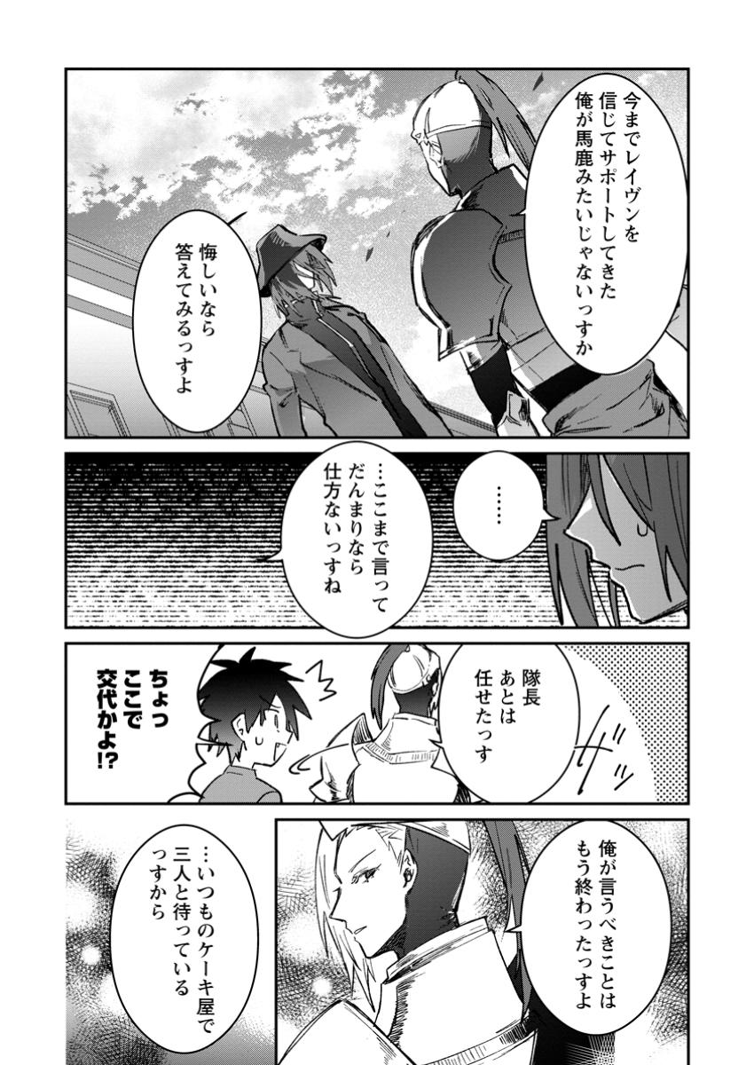 Yuusha Party ni Kawaii Ko ga Ita no de, Kokuhaku Shite Mita. - Chapter 45.2 - Page 2