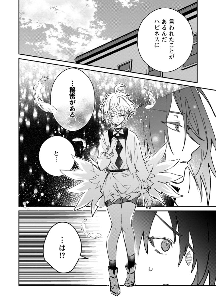 Yuusha Party ni Kawaii Ko ga Ita no de, Kokuhaku Shite Mita. - Chapter 45.2 - Page 4