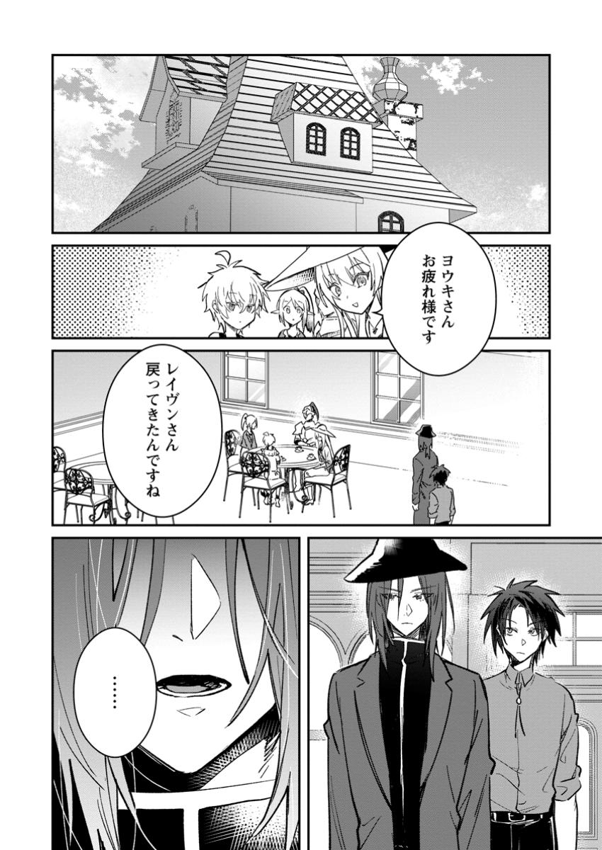 Yuusha Party ni Kawaii Ko ga Ita no de, Kokuhaku Shite Mita. - Chapter 45.3 - Page 1