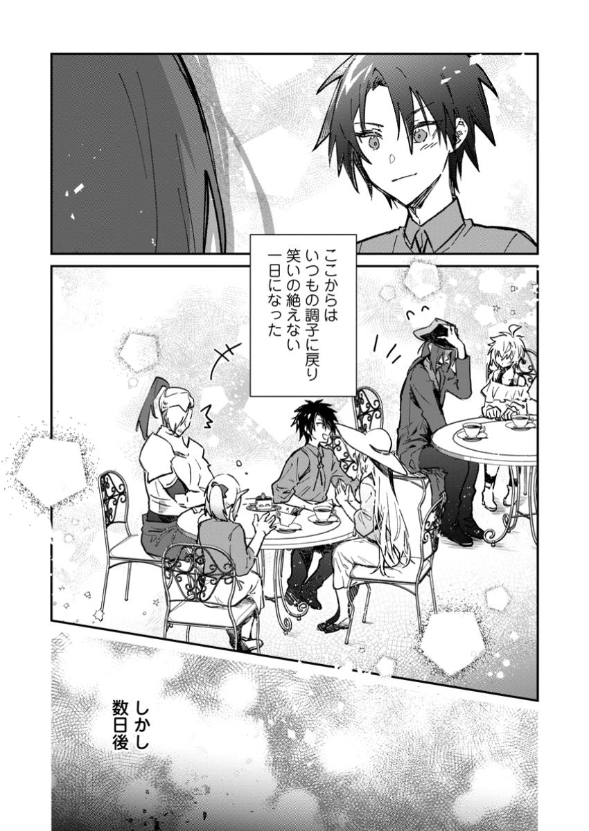 Yuusha Party ni Kawaii Ko ga Ita no de, Kokuhaku Shite Mita. - Chapter 45.3 - Page 5