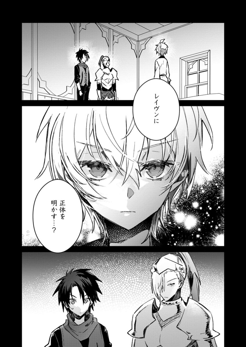 Yuusha Party ni Kawaii Ko ga Ita no de, Kokuhaku Shite Mita. - Chapter 46.1 - Page 1