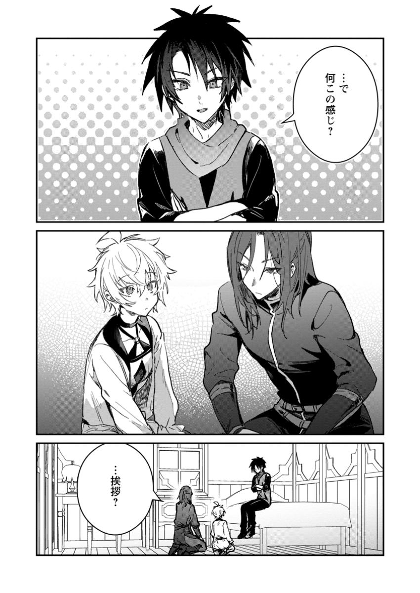 Yuusha Party ni Kawaii Ko ga Ita no de, Kokuhaku Shite Mita. - Chapter 47.1 - Page 1