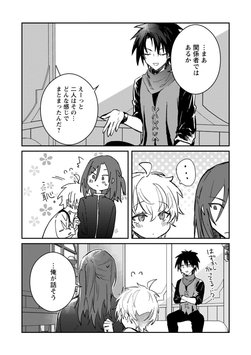 Yuusha Party ni Kawaii Ko ga Ita no de, Kokuhaku Shite Mita. - Chapter 47.1 - Page 3