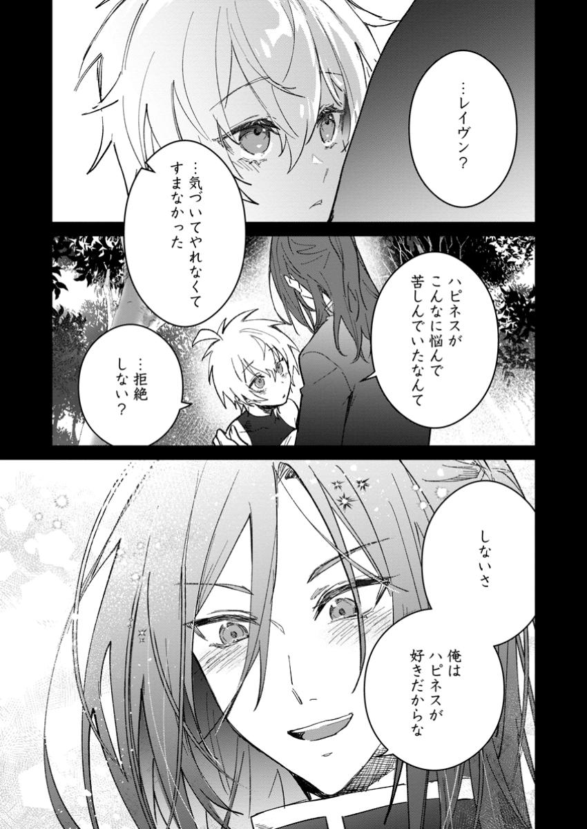 Yuusha Party ni Kawaii Ko ga Ita no de, Kokuhaku Shite Mita. - Chapter 47.2 - Page 4