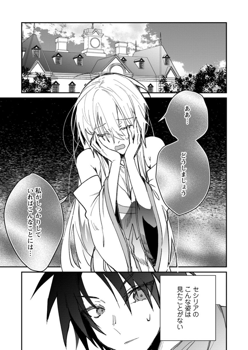 Yuusha Party ni Kawaii Ko ga Ita no de, Kokuhaku Shite Mita. - Chapter 48.1 - Page 1