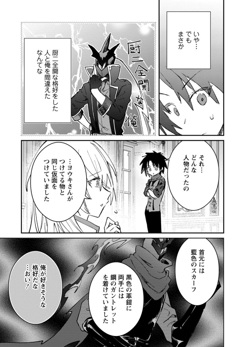 Yuusha Party ni Kawaii Ko ga Ita no de, Kokuhaku Shite Mita. - Chapter 48.1 - Page 3