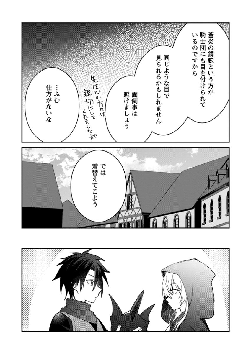 Yuusha Party ni Kawaii Ko ga Ita no de, Kokuhaku Shite Mita. - Chapter 48.3 - Page 8