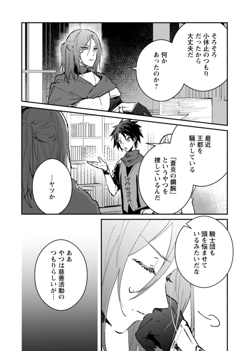 Yuusha Party ni Kawaii Ko ga Ita no de, Kokuhaku Shite Mita. - Chapter 49.1 - Page 2