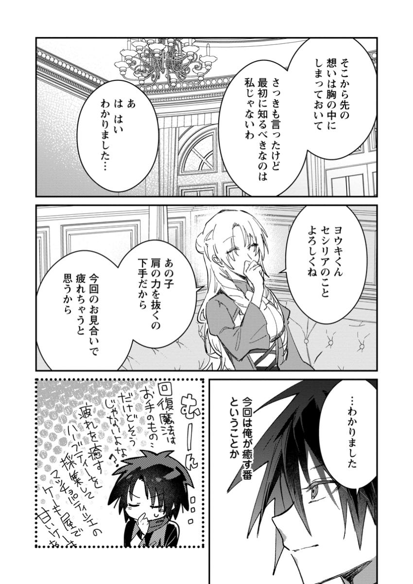 Yuusha Party ni Kawaii Ko ga Ita no de, Kokuhaku Shite Mita. - Chapter 49.2 - Page 3