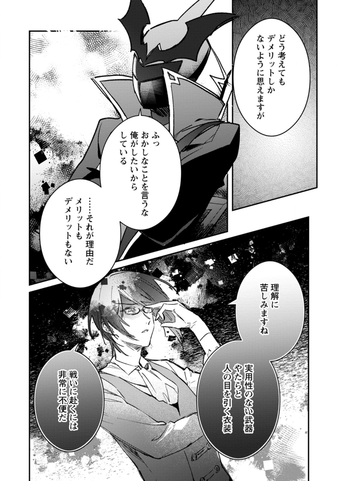 Yuusha Party ni Kawaii Ko ga Ita no de, Kokuhaku Shite Mita. - Chapter 51.1 - Page 4