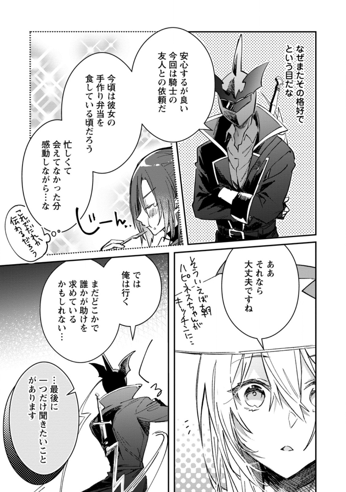 Yuusha Party ni Kawaii Ko ga Ita no de, Kokuhaku Shite Mita. - Chapter 51.1 - Page 9