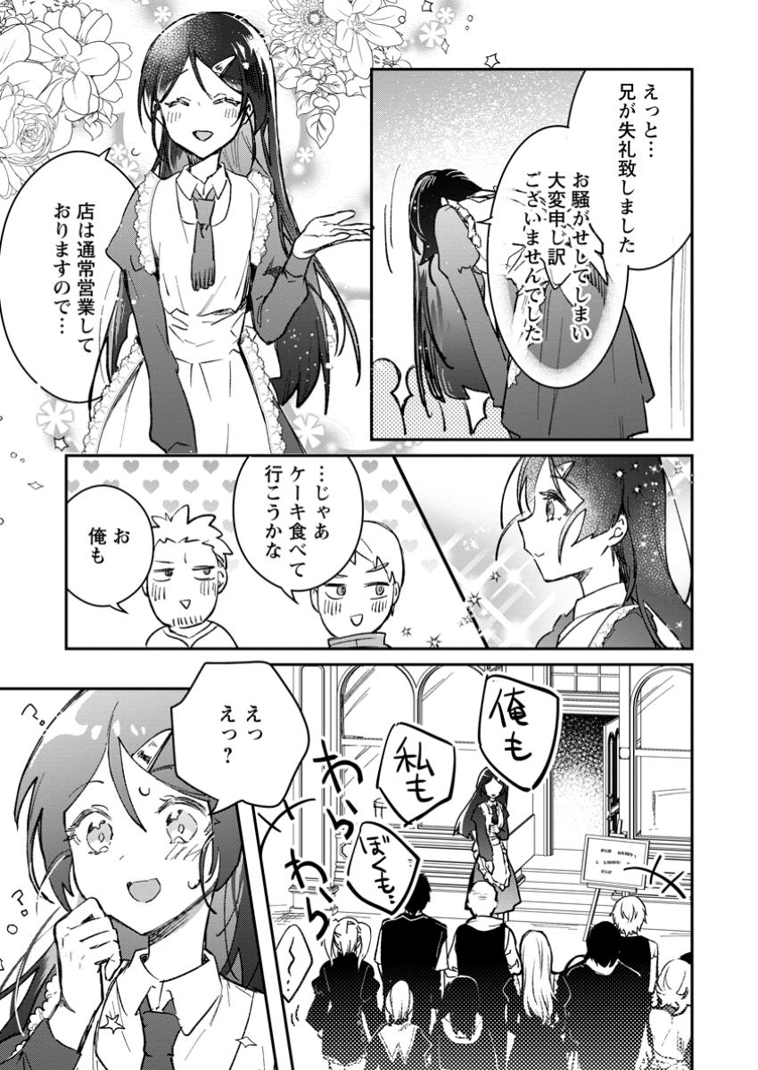 Yuusha Party ni Kawaii Ko ga Ita no de, Kokuhaku Shite Mita. - Chapter 52.1 - Page 5