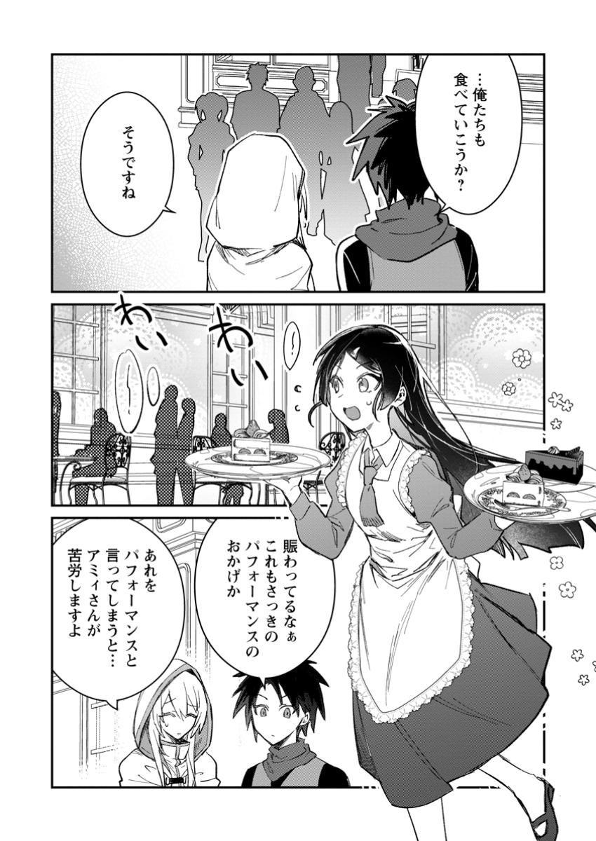 Yuusha Party ni Kawaii Ko ga Ita no de, Kokuhaku Shite Mita. - Chapter 52.1 - Page 6