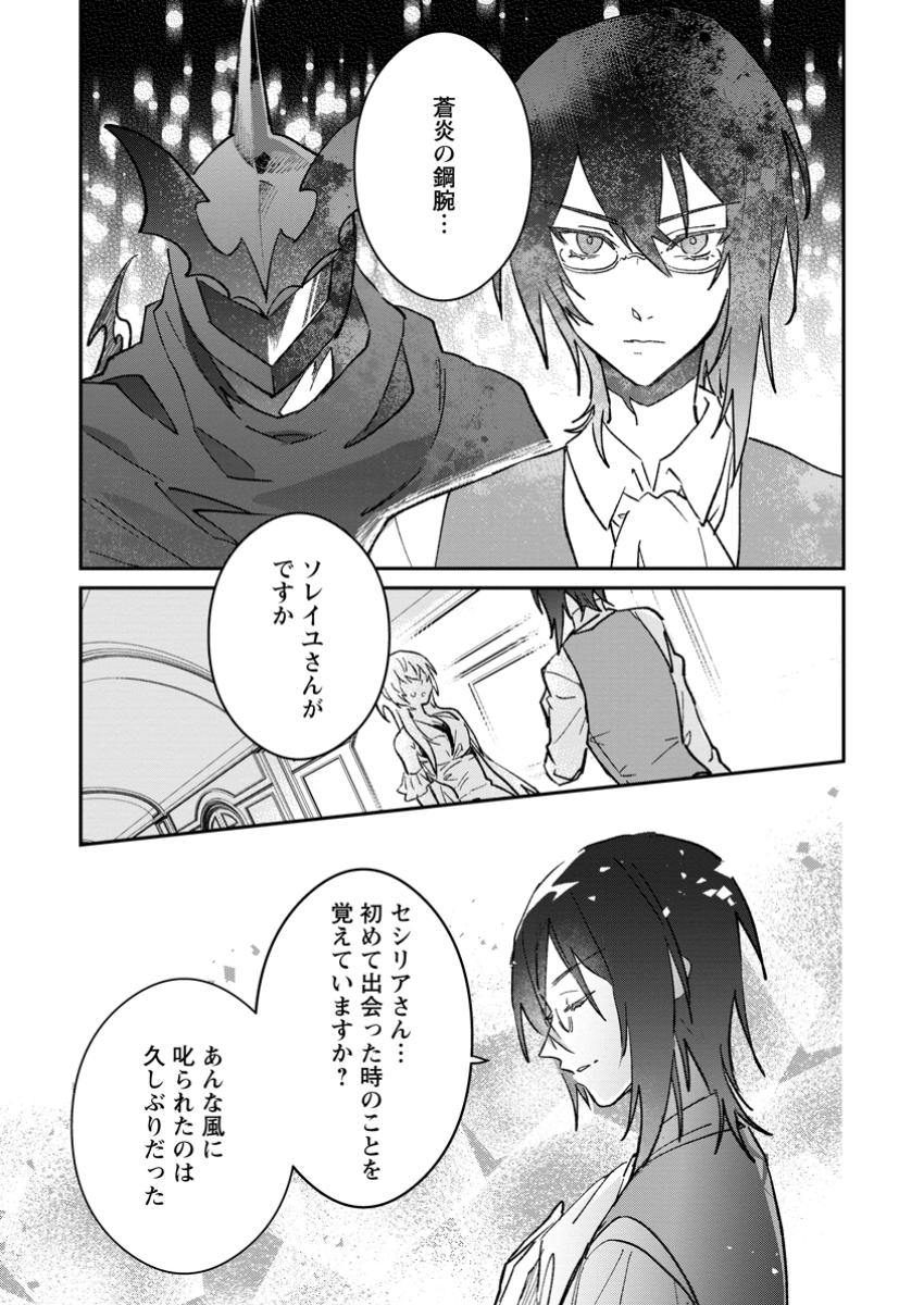 Yuusha Party ni Kawaii Ko ga Ita no de, Kokuhaku Shite Mita. - Chapter 55.1 - Page 1
